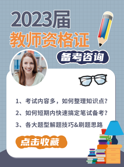 蓝色可爱教资备考小红书封面 模板ID：47230