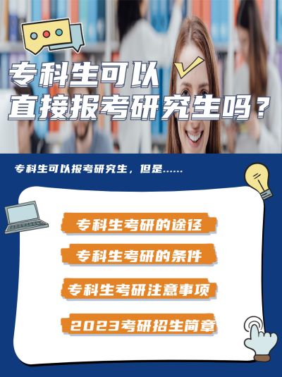 蓝色简约专科考研小红书封面 模板ID:47231