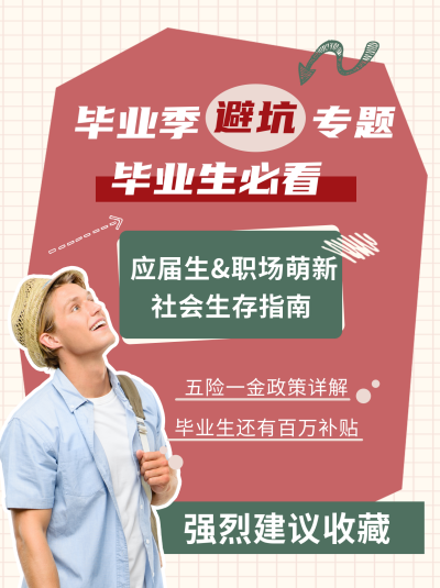 黄色可爱毕业生生存指南小红书封面 模板ID：47232