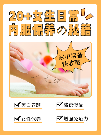 黄色可爱女生保养小红书封面 模板ID:47235