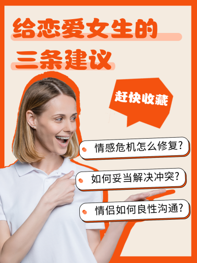 橙色简约情感经营小红书封面 模板ID:47242