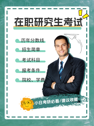 绿色清新在职考研小红书封面 模板ID：47243