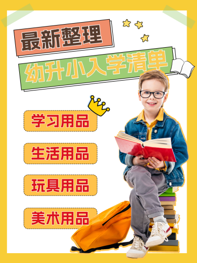 橙色可爱风文具清单小红书封面 模板ID：47244