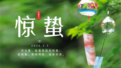 春天惊蛰二十四节气风铃实景公众号新图文封面 模板ID：47272