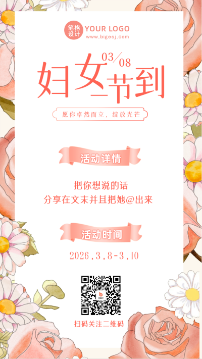 手绘文艺38妇女节女神节活动手机海报 模板ID：47294