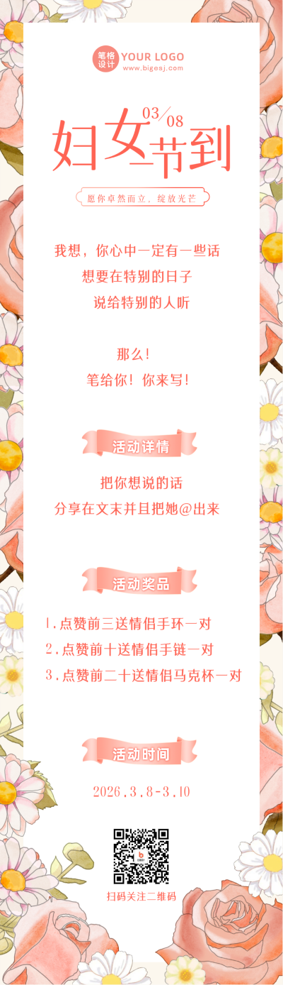 手绘文艺38妇女节女神节活动长图海报 模板ID：47298