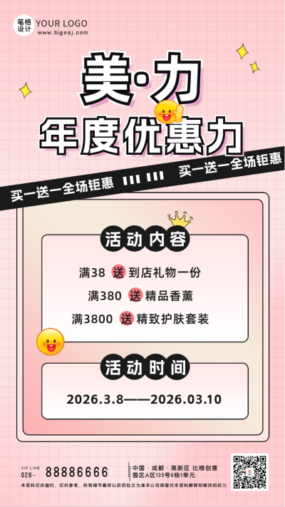 38妇女节女生节电商活动宣传手机海报 模板ID：47321
