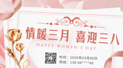 妇女节活动优惠宣传二维码 模板ID：47322