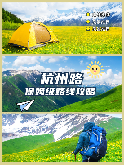 杭州旅游路线指南宣传小红书封面 模板ID:47349