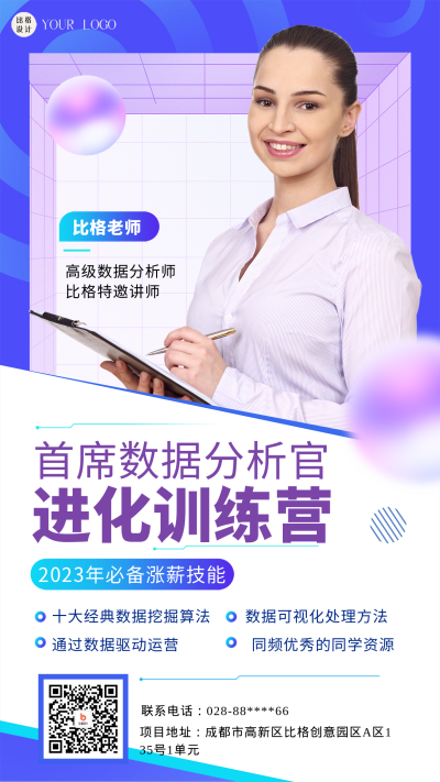 紫色酷炫数据分析训练课程手机海报 模板ID：47354