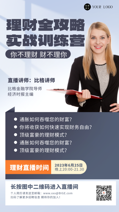 灰色商务风理财训练营手机海报 模板ID：47363