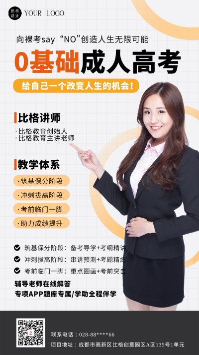 成人高考课程详情海报 模板ID：47370