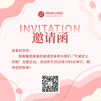 妇女节活动邀请函方形海报 模板ID：47373