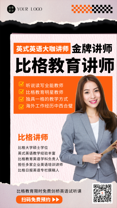 黄色商务风英式英语培训手机海报 模板ID：47379