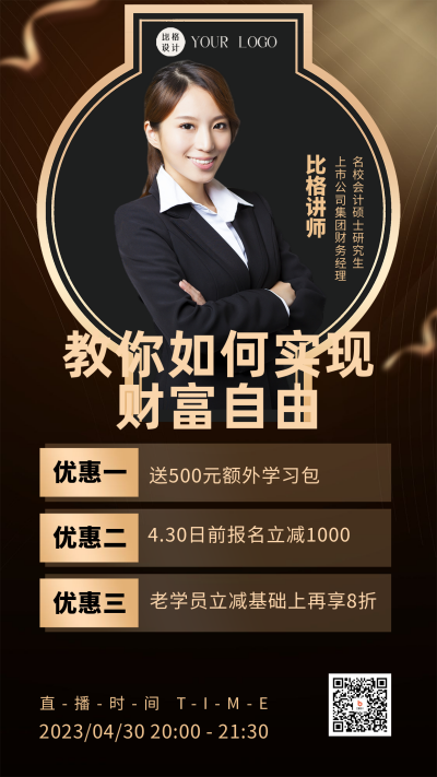 黑色商务风理财直播课程手机海报 模板ID:47383