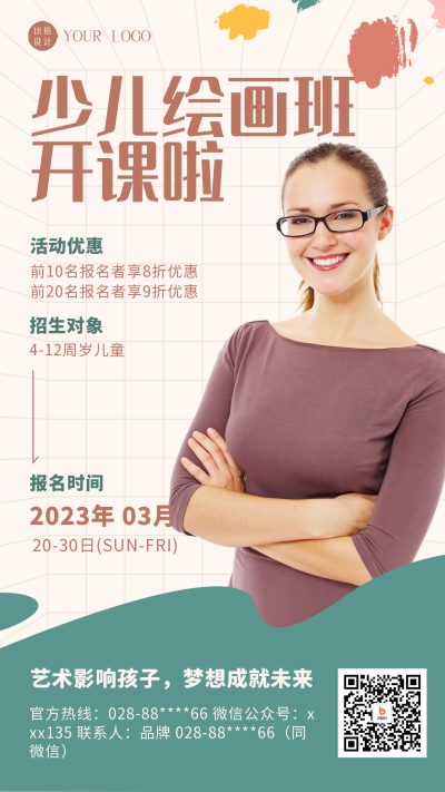 黄色可爱少儿绘画板招生手机海报 模板ID:47388