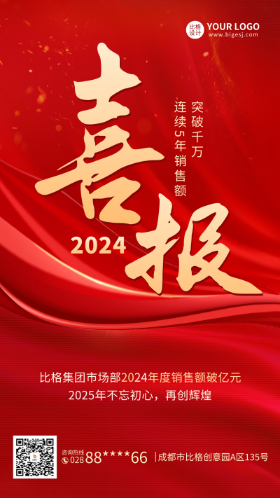 红色大气喜报手机海报 模板ID：47391