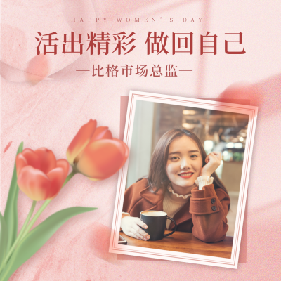妇女节照片宣传方形海报 模板ID：47396