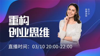 蓝紫色科技风创业直播视频封面 模板ID:47405