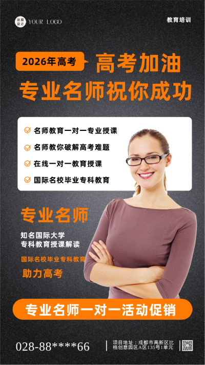黑色商务风高考辅导课程手机海报 模板ID：47406