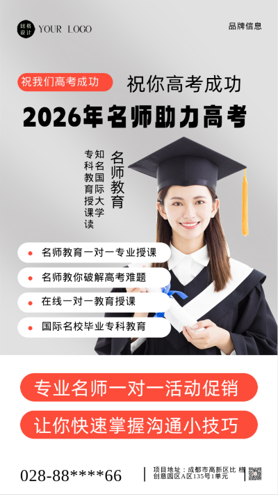 灰色商务风高考培训课程手机海报 模板ID：47407