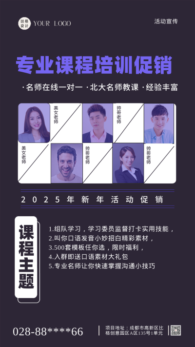 紫色简约风专业课程促销手机海报 模板ID：47409