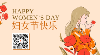 妇女节快乐二维码 模板ID:47412