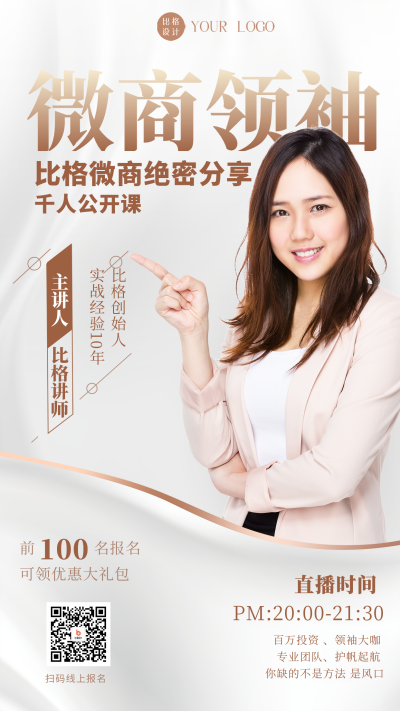 灰色商务风微商课程手机海报 模板ID：47413