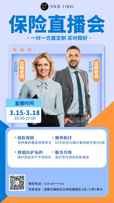 蓝色商务风保险直播会手机海报 模板ID:47424