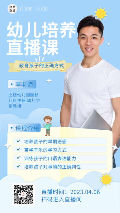 幼儿教育课程介绍海报 模板ID:47425