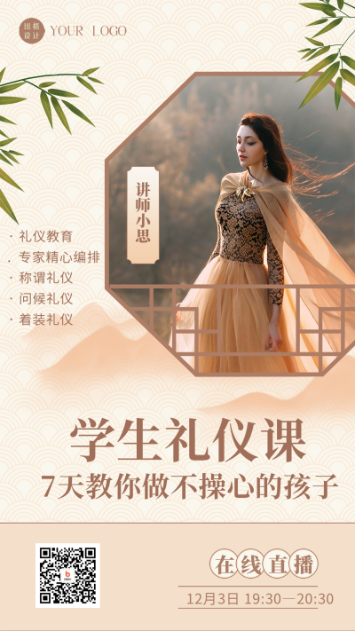 礼仪课直播宣传海报 模板ID：47426