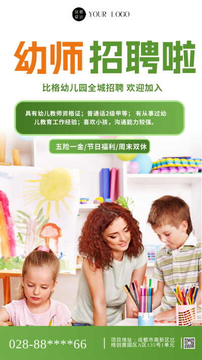 绿色清新幼师招聘宣传手机海报 模板ID:47427