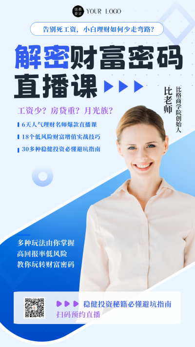 蓝色商务风理财直播课程手机海报 模板ID:47430