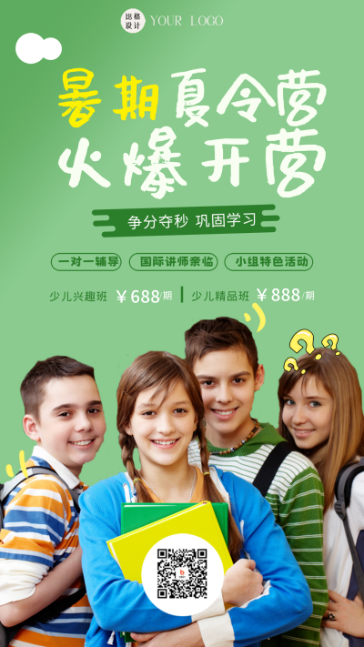 绿色清新暑期夏令营招生手机海报 模板ID：47431