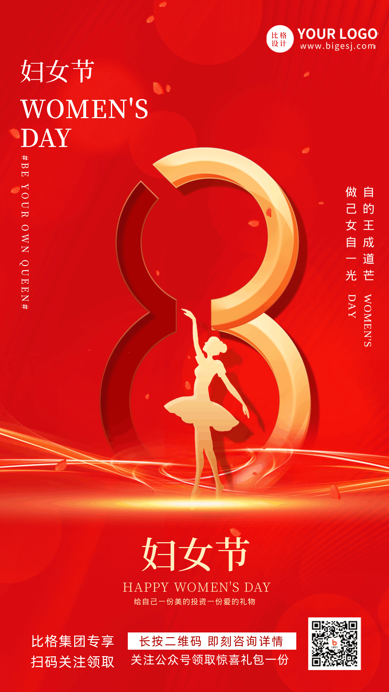 大气38妇女节女生节祝福动态手机海报 模板ID：47437