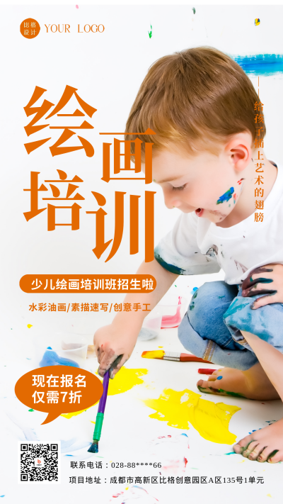 黄色简约风绘画培训手机海报 模板ID:47438