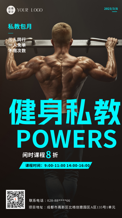 黑色简约风健身私教课招生手机海报 模板ID：47439