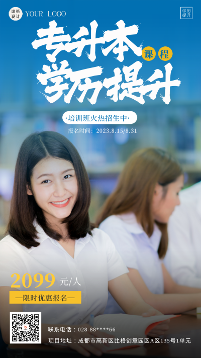 蓝色简约专升本课程招生手机海报 模板ID:47443