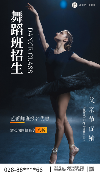 黑色简约风舞蹈班招生手机海报 模板ID：47447