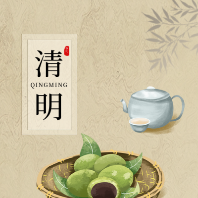 清明节公众号封面次图 模板ID：47462