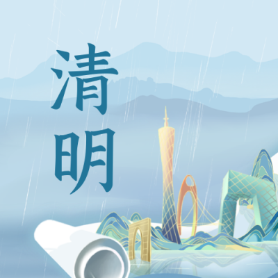 国潮风清明节公众号封面次图 模板ID：47465