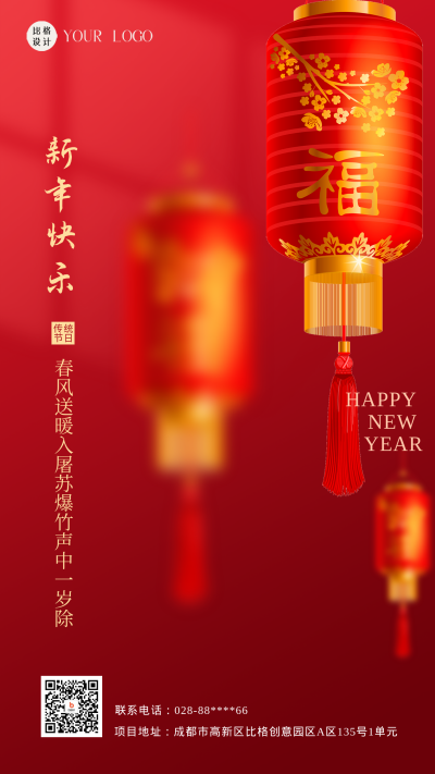 红色喜庆风新年快乐手机海报 模板ID：47473
