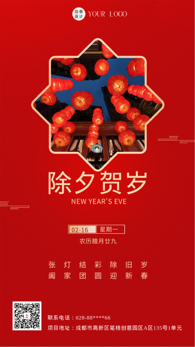 红色喜庆除夕快乐手机海报 模板ID:47474