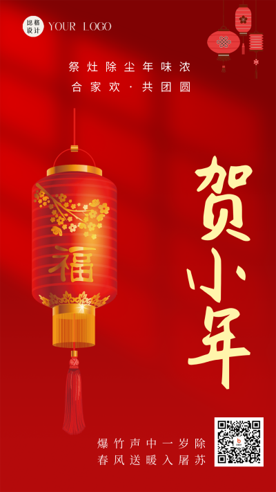 红色喜庆风小年手机海报 模板ID：47477