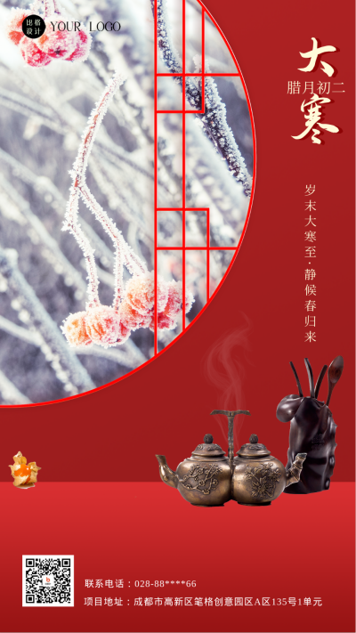 红色喜庆大寒节气宣传手机海报 模板ID:47479