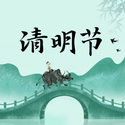 清明节手绘公众号封面次图 模板ID：47495