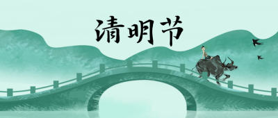 清明节手绘公众号封面首图 模板ID:47496