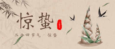 惊蛰传统节气宣传封面首图 模板ID：47505
