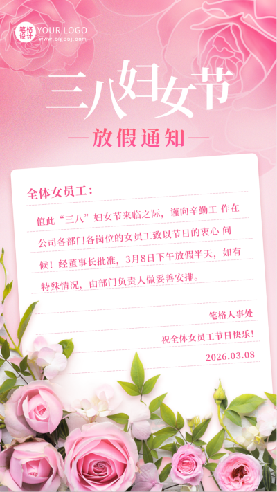 三八妇女节女生节放假通知手机海报 模板ID:47518