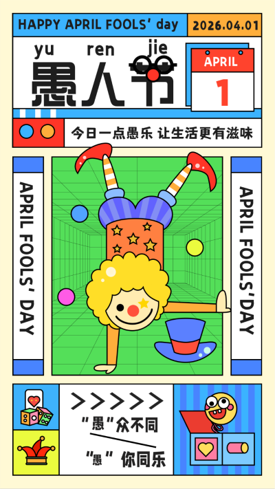 绿色手绘风愚人节宣传手机海报 模板ID：47531
